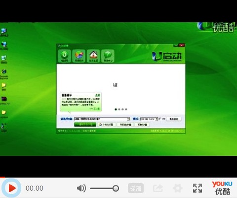 u啟動v1.0一鍵制作u盤啟動盤詳細(xì)視頻教程