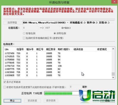 硬盤有壞道怎么修復