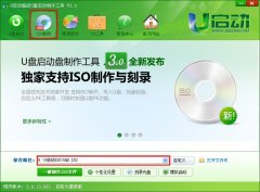 u啟動v3正式版ISO制作詳細(xì)圖文教程