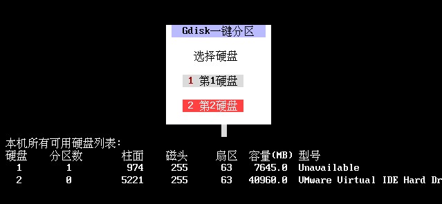 u啟動MaxDos工具箱中一鍵分區(qū)工具的使用教程