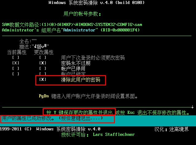 u啟動MaxDos工具箱中系統(tǒng)密碼清除工具詳細使用教程