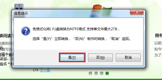 怎樣使用u啟動v5.0將u盤轉為NTFS格式