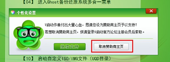 u啟動(dòng)取消贊助商的密碼是什么？