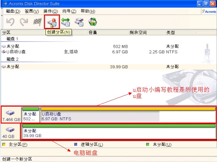 u啟動(dòng)硬盤(pán)分區(qū)工具ADDS無(wú)損分區(qū)使用詳細(xì)教程