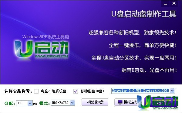 u啟動(dòng)windows8PE工具箱v3.0(一鍵系統(tǒng)維護(hù))