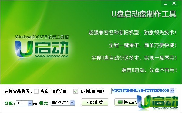 u啟動(dòng)windows2003PE工具箱v3.0(一鍵系統(tǒng)維護(hù))