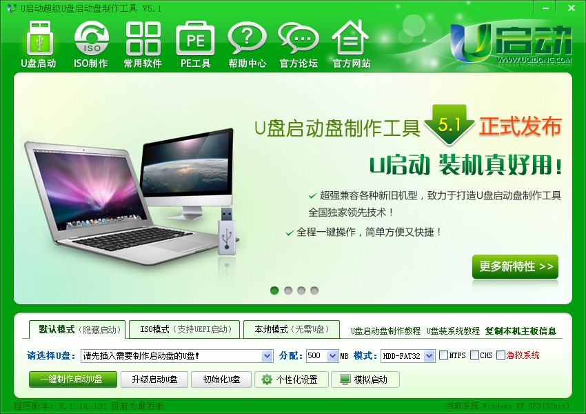 u啟動v5.1正式版u盤啟動盤制作工具發(fā)布