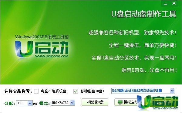 u啟動(dòng)win2003PE工具箱v5.0正式版(pe系統(tǒng))