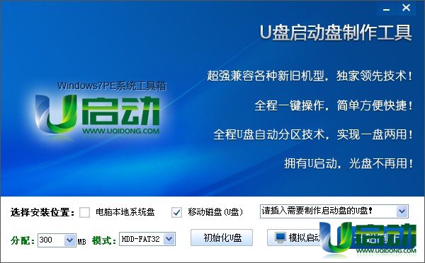 u啟動(dòng)win7PE系統(tǒng)工具箱v5.0正式版(專(zhuān)業(yè)pe維護(hù))