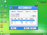 u啟動Win8PE一鍵智能裝機工具備份系統(tǒng)教程