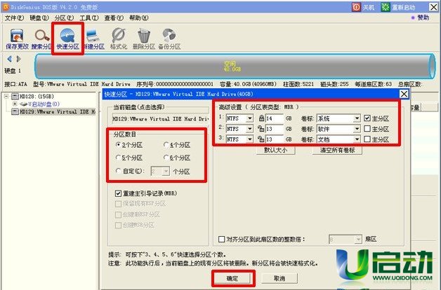 進(jìn)入u啟動pe系統(tǒng)使用DiskGenius工具快速分區(qū)視頻教程