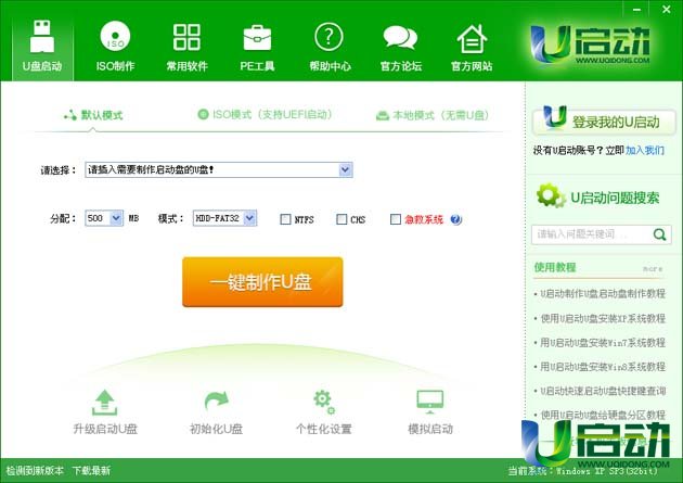 u啟動u盤啟動盤制作工具v6.0_u盤裝系統(tǒng)