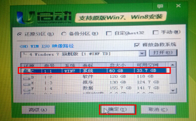 u啟動(dòng)v6.0u盤win7原版系統(tǒng)安裝詳細(xì)使用教程