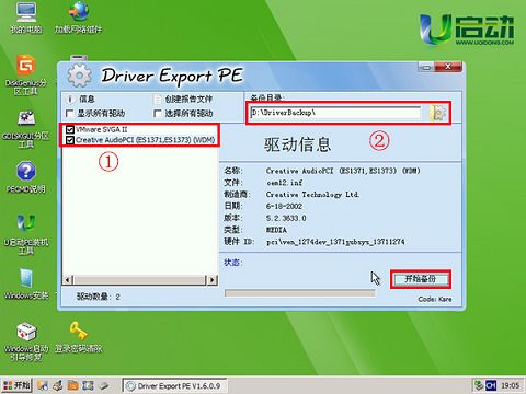 u啟動u盤啟動備份系統(tǒng)驅動工具使用教程