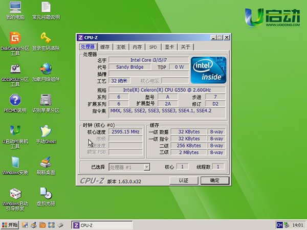 u啟動u盤啟動03pe系統(tǒng)cpu性能檢測使用教程
