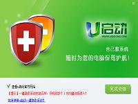 U啟動(dòng)一鍵急救系統(tǒng)v6.2版發(fā)布下載