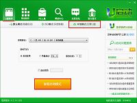 u啟動(dòng)v6.2u盤啟動(dòng)本地模式卸載使用教程