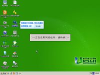 u啟動u盤啟動win03pe連接網(wǎng)絡使用教程