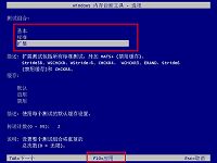 u啟動u盤啟動windows內(nèi)存診斷工具