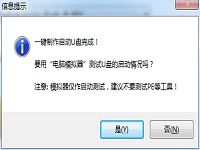 u盤模擬啟動(dòng)操作及意義詳解