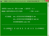 u啟動(dòng)利用win8pe系統(tǒng)修復(fù)系統(tǒng)引導(dǎo)