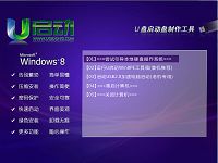 u啟動win8pe工具箱制作u盤啟動盤教程