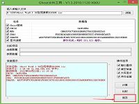 用u盤啟動(dòng)盤查詢gho鏡像文件信息