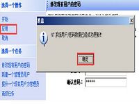 使用pe工具更改登錄密碼教程