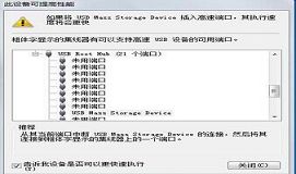 u盤提示此設備可提高性能咋辦