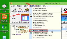 diskgenuis備份分區(qū)教程