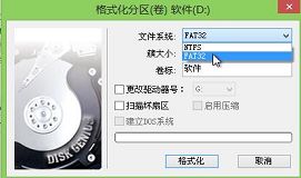 硬盤分區(qū)ntfs轉(zhuǎn)換fat32格式教程