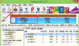 diskgenius恢復(fù)文件操作教程