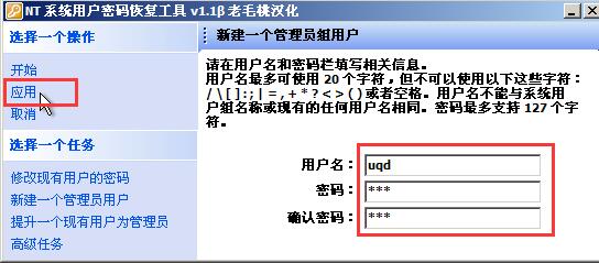 新建管理員用戶