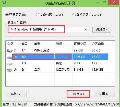 win8下裝win7雙系統(tǒng)