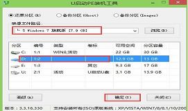 戴爾筆記本win8下裝win7雙系統(tǒng)視頻教程