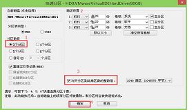 硬盤4k對(duì)齊操作教程