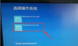 戴爾14vr用u盤裝系統(tǒng)win10下裝win8教程