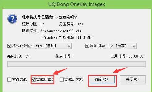 完成后重啟