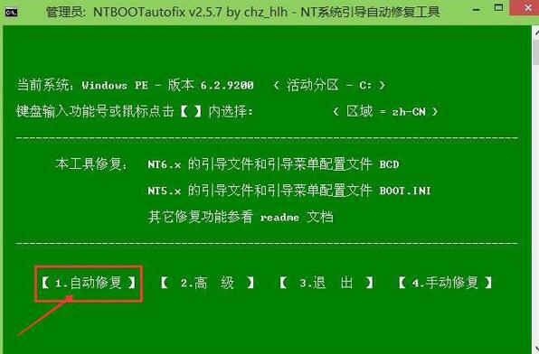 ntboot引導(dǎo)修復(fù)工具