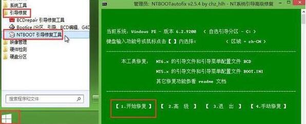 引導(dǎo)修復(fù)工具