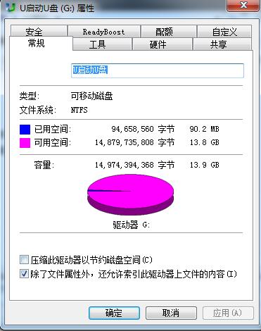 u盤屬性設置