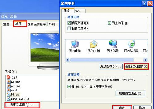 xp還原默認(rèn)圖標(biāo)
