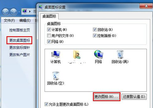 win7還原默認(rèn)圖標(biāo)