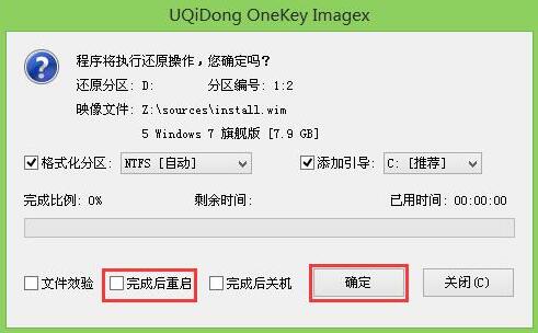 完成后重啟