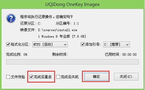 完成后重啟