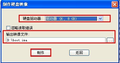 制作硬盤映像