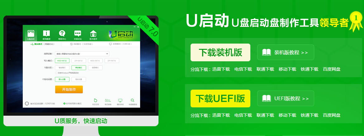 u啟動(dòng)u盤啟動(dòng)盤制作工具