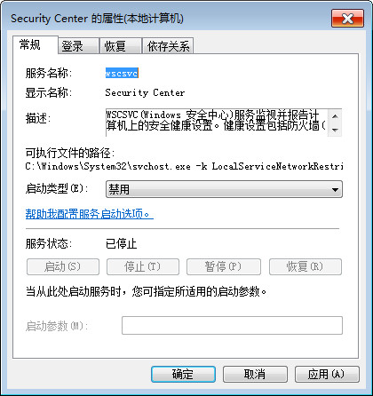 關(guān)閉windows安全警報(bào)