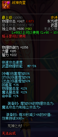 dnf90級東方棍