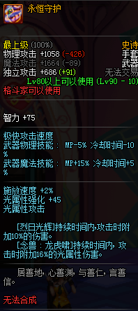 dnf90級手套